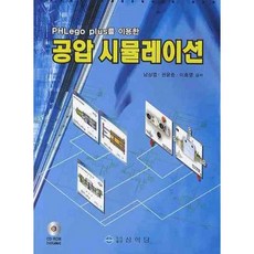 PublishingSanghakdang 使用PHLEGO PLUS的氣壓模擬, 南相燁,權允重,李孝英 共著, 祥學堂