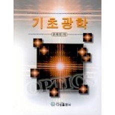 기초광학, 두양사