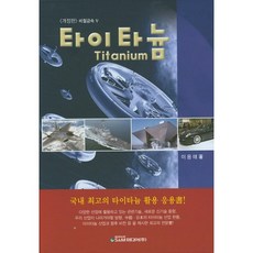 鈦, 李龍泰 著, SteelnMetalNews