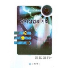 PublishingSanghakdang 電子實驗的基礎, 崔東宣 等, 上學堂