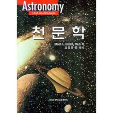 CHONNAM NATIONAL UNIVERSITY PRESS 天文學 ： A Self-Teaching Guide_DINAH L. MOCHE_2008, 全南大學校出版部, Dinah L.Moche 著/吳圭東 等譯