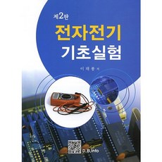전자전기 기초실험_이태봉_2013, 복두출판사, 이태봉