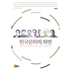 somyong 韓國文學的外延, 鄭恩京 著