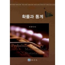 확률과 통계, 교우사, 이현덕 저