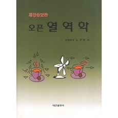 TaehunPublishing 開放熱力學
