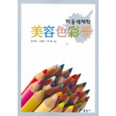 美容色彩學, 訓民寺, 作者：尹福妍