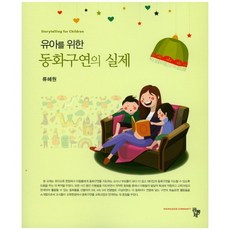 幼兒童話口述實務, 共同體, 柳惠媛