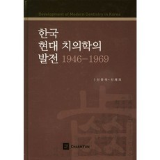 韓國現代牙醫學的發展(1946-1969), 申齋義, 參潤