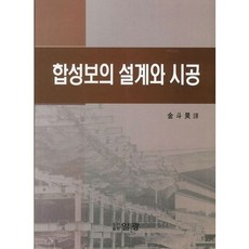 PublishingIlgwang 複合樑的設計與施工, 金斗鎬 著, 日光