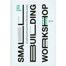 ArtLife 小型建築工作坊_編輯部 (編著)_2016