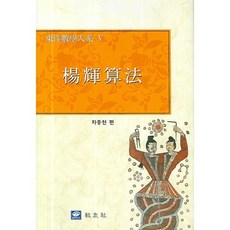 楊輝算法, 車宗天 著, 教友社