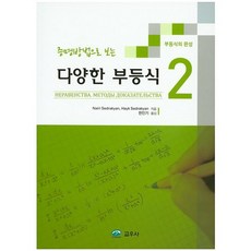 kyowoo 以證明方法探討各種不等式. 2：不等式的完成, 校友社