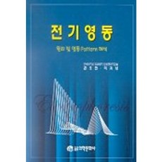 전기영동, 의학문화사, 권오현 외 저