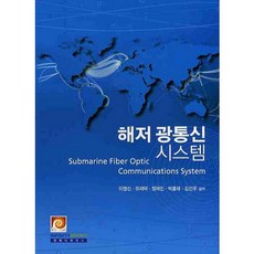 Infinitybooks 海底光通訊系統_李英善_2008, 鄭在振