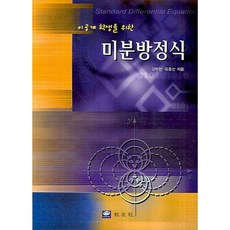 理工科學生的微分方程式, 姜富賢, 共和佐