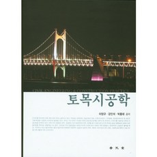 Bomundang 土木施工學_李亮圭_2014, 李亮圭