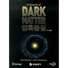暗物質, Ken Freeman, 青帆出版社