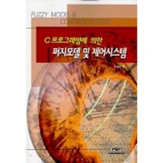 naeha C語言的模糊模型與控制系統, 吳星權 著