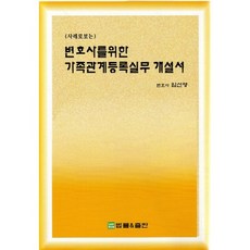 LawBub 從案例看律師專用家族關係登記實務指南, 林信永 著, 法律&出版