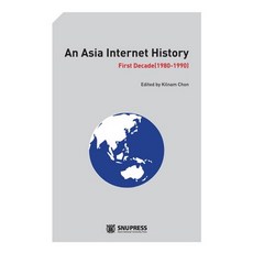 An Asia Internet History : First Decade (1980-1990)_Kilnam Chon_2013, SNUPRESS, Kilnam Chon 편