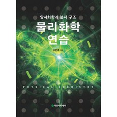 Freeacademy 物理化學練習：量子化學與分子結構_李敏周_2016, 李敏周