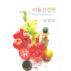 미용건강학, 파워북, 홍란희