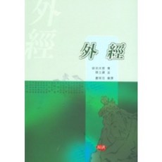 외경, 주민출판사, 노영균