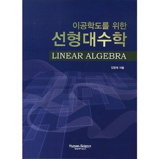 給理工科的線性代數, 人文科學, 金明在