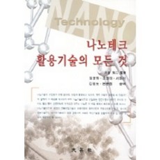 奈米技術應用大全, 鄭潤夏 等著, 大英社