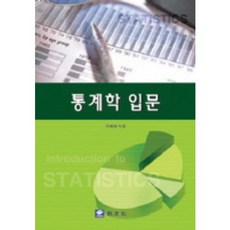 統計學入門(改訂版), 吳惠英 著, 交友社