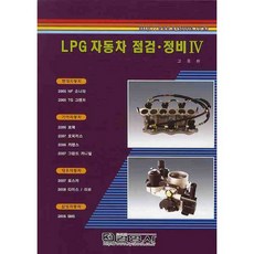 【經營範圍】液化石油氣汽車檢查、維修。 4_高正煥_2004, 作者：高正煥, 企業管理