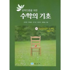 工程認證基礎數學, 敎友社, 姜富賢 著