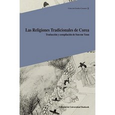 Las Religiones Tradicionales de Corea(한국의 종교), 단국대학교출판부, 윤선미 저/아시아아메리카문제연구소 편