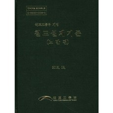 철도설계기준 :노반편(2015.12), 국토교통부, 국토교통부 저
