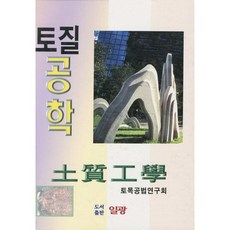 PublishingIlgwang 土壤工程學, 土木工法研究會, 日光