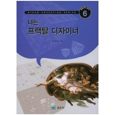 我是碎形設計師, 教友社, 安大榮