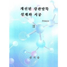 改良鋼管樁設計和施工。 2, 編輯部, SGS