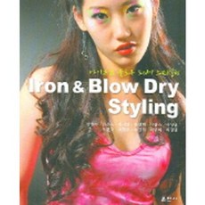 IRON BLOW DRY STYLING, 訓民社, 姜英淑