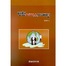 병원 서비스 마케팅, 대학서림, 원융희 저