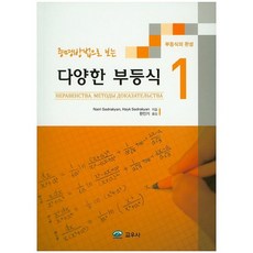 從證明方法看各種不等式. 1：不等式的完成, 奈里·塞德拉基揚(Nairi Sedrakyan), 教友社