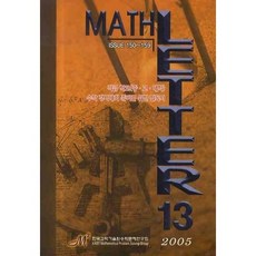 MATH LETTER 13, 韓國科學技術院數學問題研究會