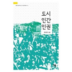도시 인간 인권, 라움, 정성훈
