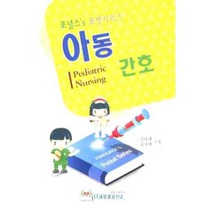 아동간호, 포널스출판사, WILLIAM PORTER
