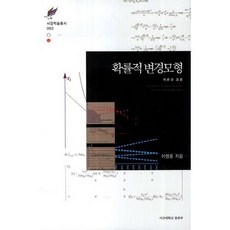 SogangUniversityPress 隨機變點模型_李泳勳_2014, 李泳勳 著