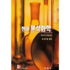 現代分析化學, DAVID HARVEY, 綠門堂