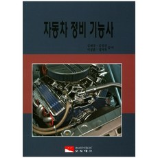 汽車維修技師, 由 Kim Dae-gyu Kim、Young-jin Kim、Sang-hoon Lee 和 Ji-wook Jeong 合著, 汽車技術