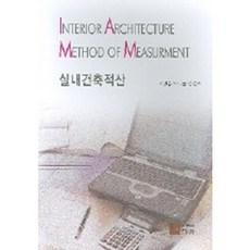 PublishingJieum 室內建築積算, 李京敦, 知音