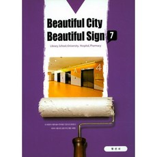 Beautiful City Beautiful Sign 7, 朴栖辰, 明善社