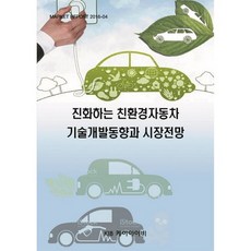 不斷發展的環保汽車技術開發趨勢與市場展望, KIB, KIB(케이아이비) 編輯部