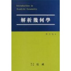 解析幾何學, 新星
